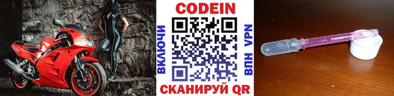 это клад Иноземцево Codein напиток Lean (лин)